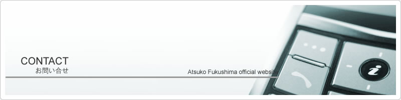 講演等のご依頼・お問い合わせ